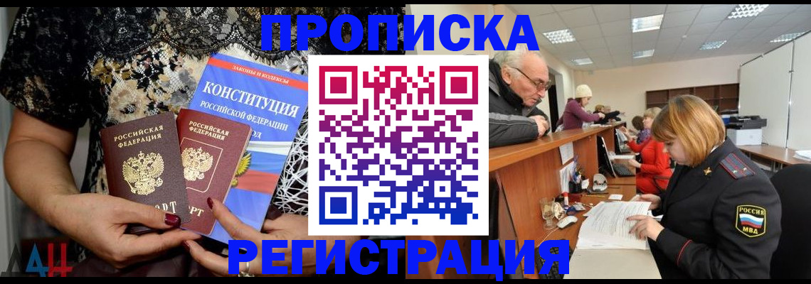 где прописаться в Пензенской области