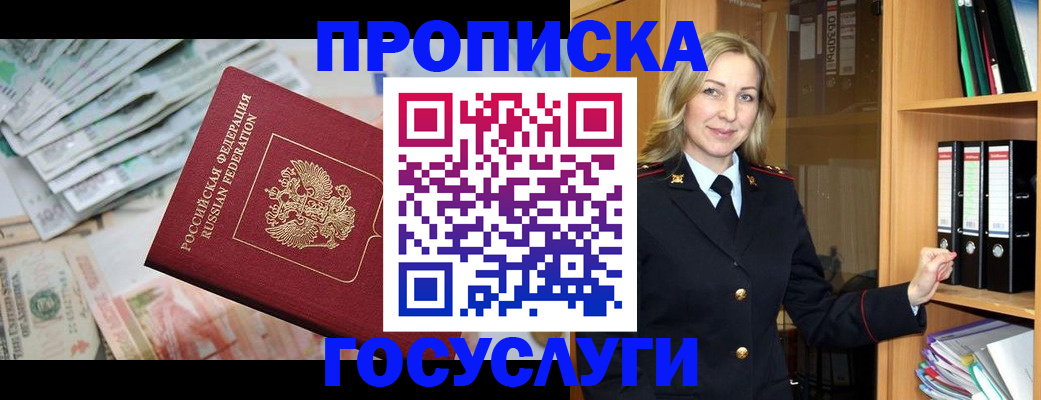 прописка ребенка в Пензенской области