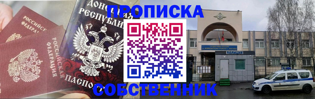 прописка штамп в Пензенской области